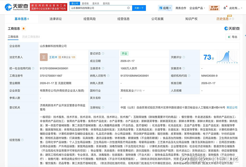 小象超市山東成立新科技公司，深耕本地生活服務領域